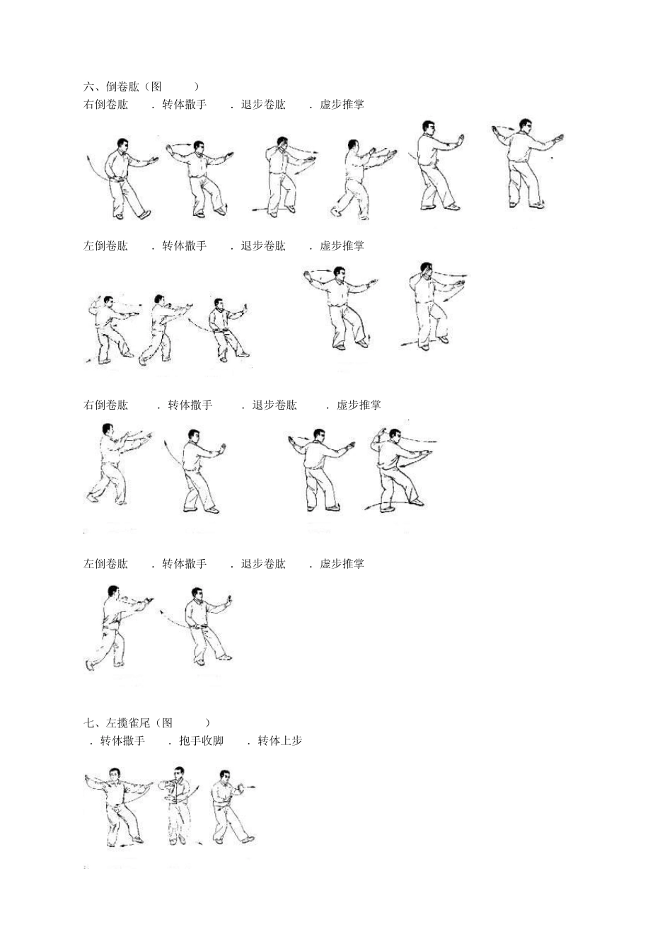 中学生24式简化太极拳图解_第3页