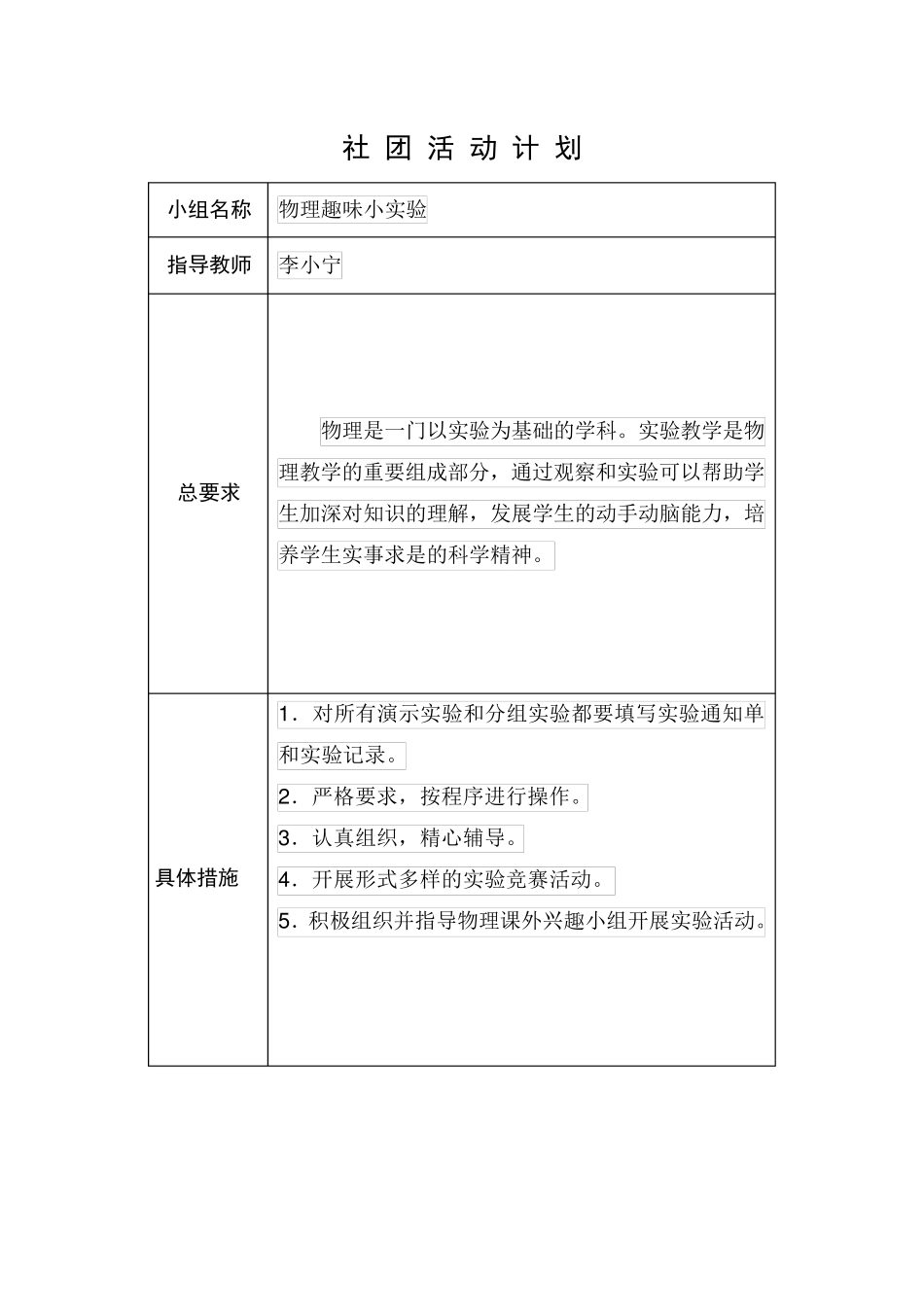 中学物理社团活动记录_第2页