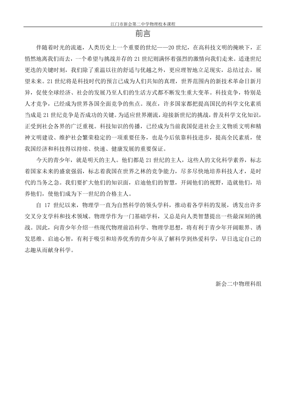 中学物理科组校本教材_第2页
