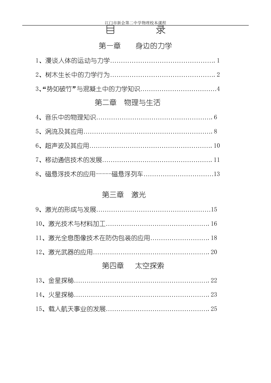 中学物理科组校本教材_第3页