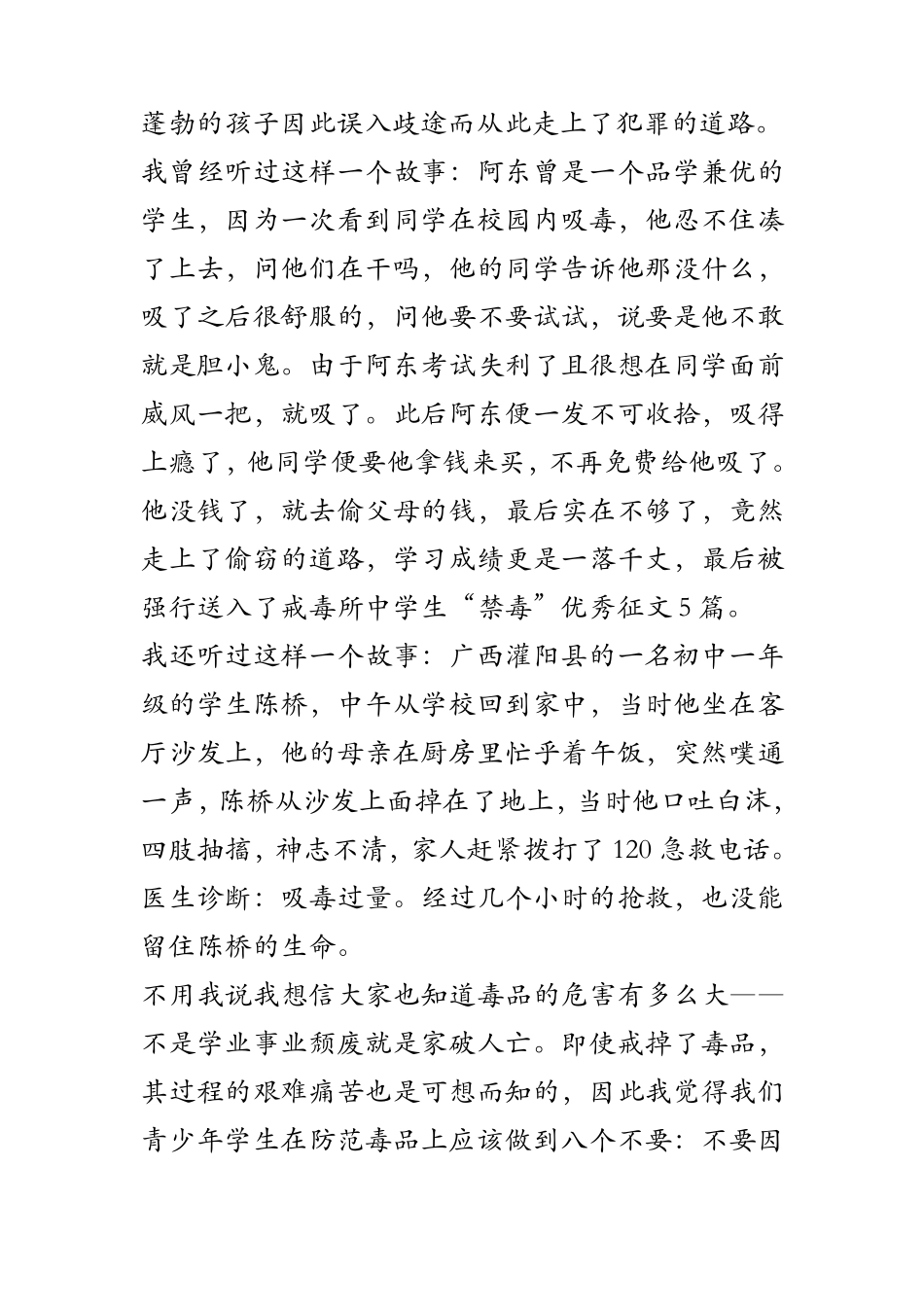 中学生“禁毒”优秀征文5篇_第2页