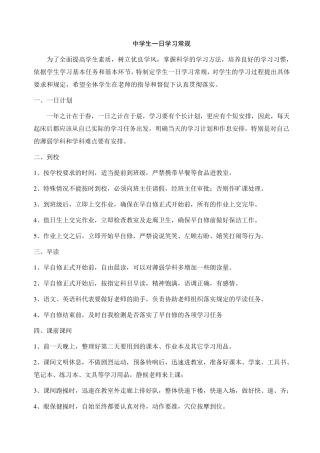 中学生一日学习常规