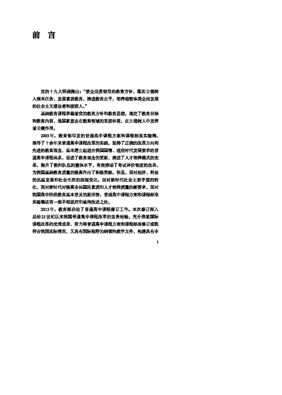 中学物理新课程标准2017版_第3页