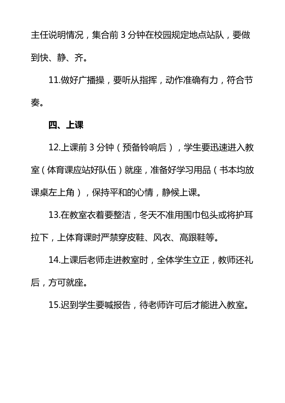 中学生一日常规要求_第3页
