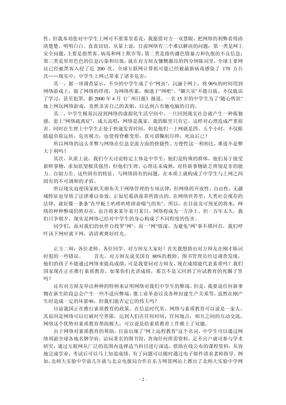 中学生上网利大于弊还是弊大于利_第2页