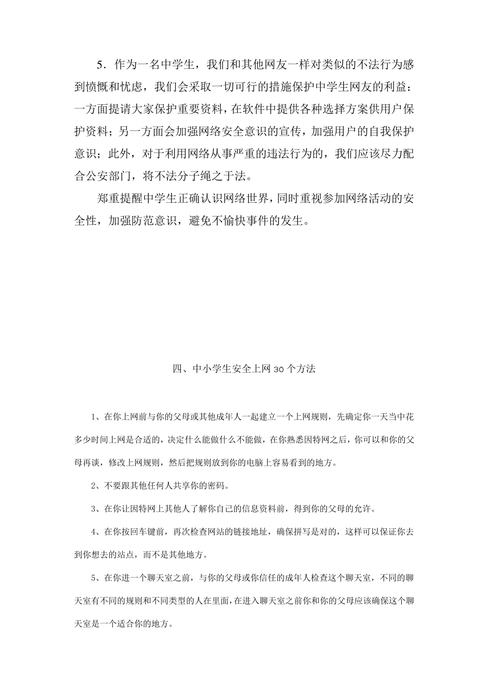 中学生上网安全注意事项_第2页