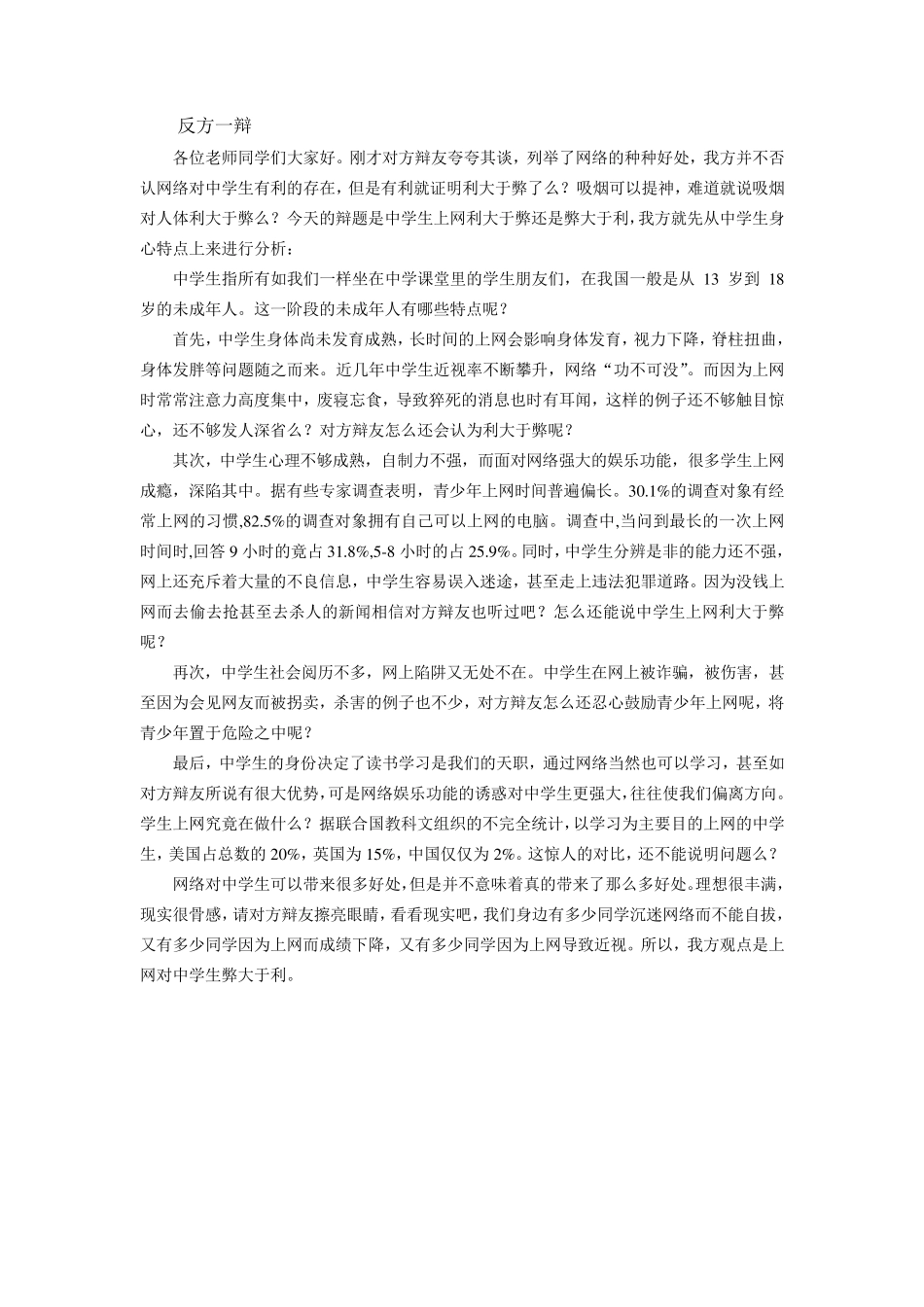中学生上网利弊辩论赛辩词_第2页