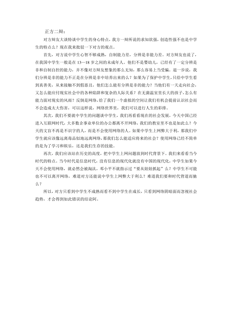 中学生上网利弊辩论赛辩词_第3页