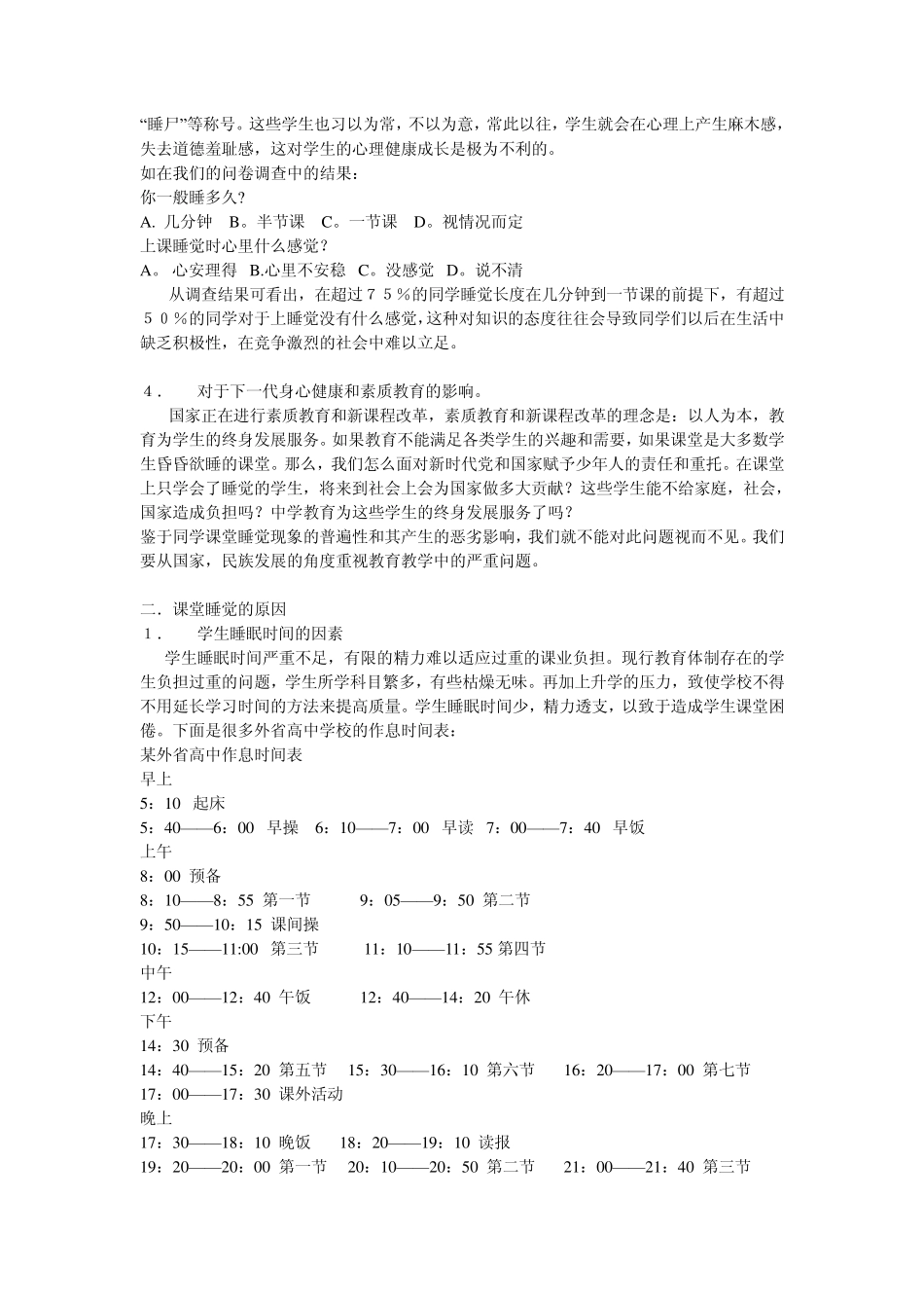 中学生上课睡觉问题的原因及其解决办法_第2页