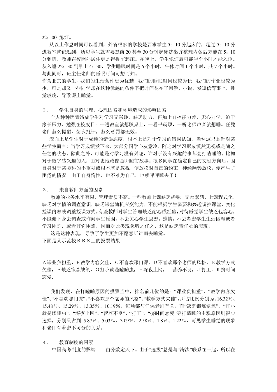 中学生上课睡觉问题的原因及其解决办法_第3页