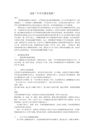 中学生上课睡觉问题的原因及其解决办法
