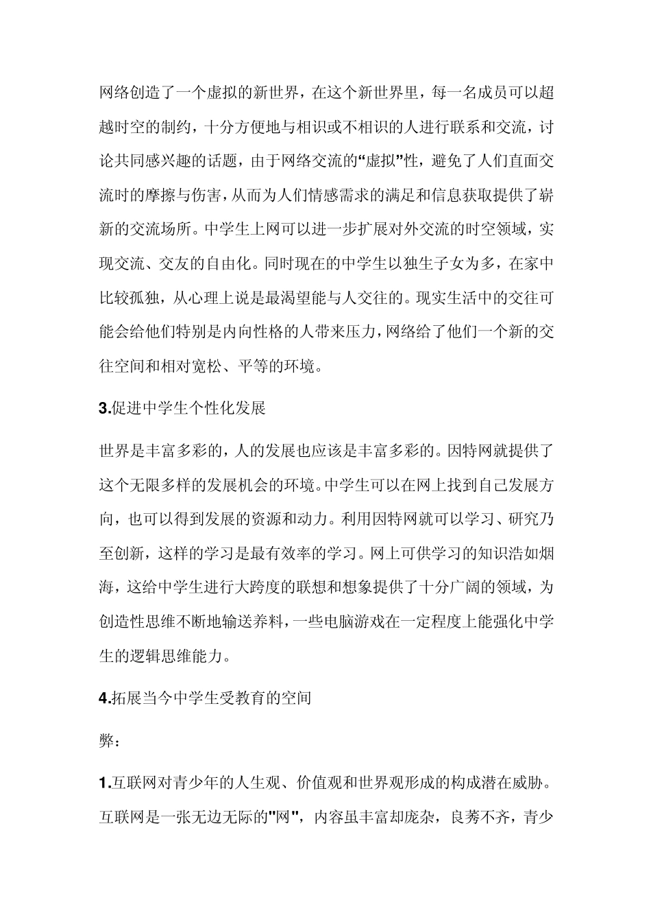 中学生上网情况的调查报告_第3页