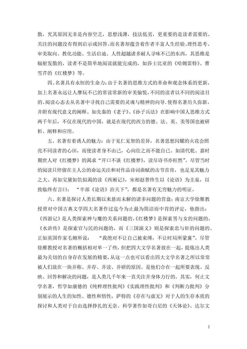 中学生与名著阅读_第2页