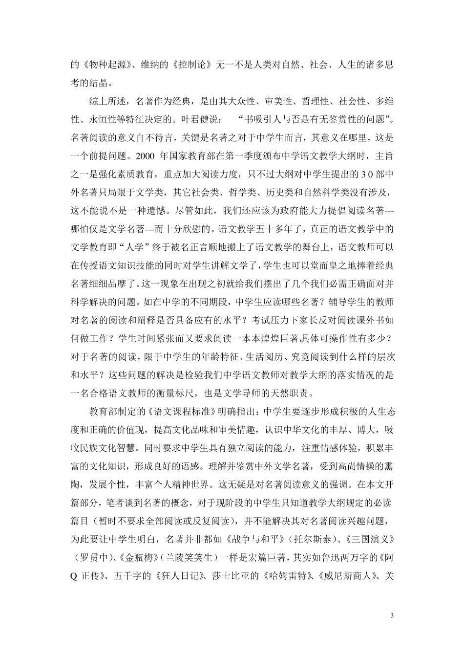 中学生与名著阅读_第3页