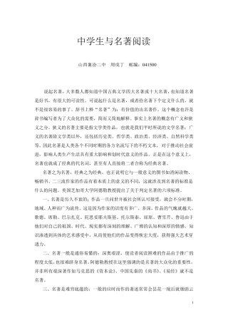 中学生与名著阅读