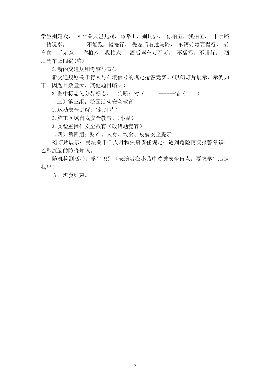 中学生主题班会教案设计大全_第2页