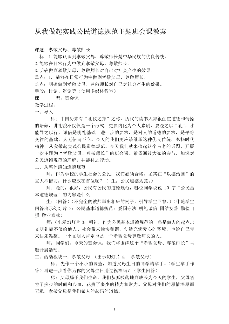 中学生主题班会教案设计大全_第3页