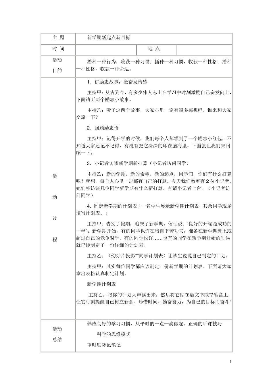 中学生主题班会活动记录_第1页