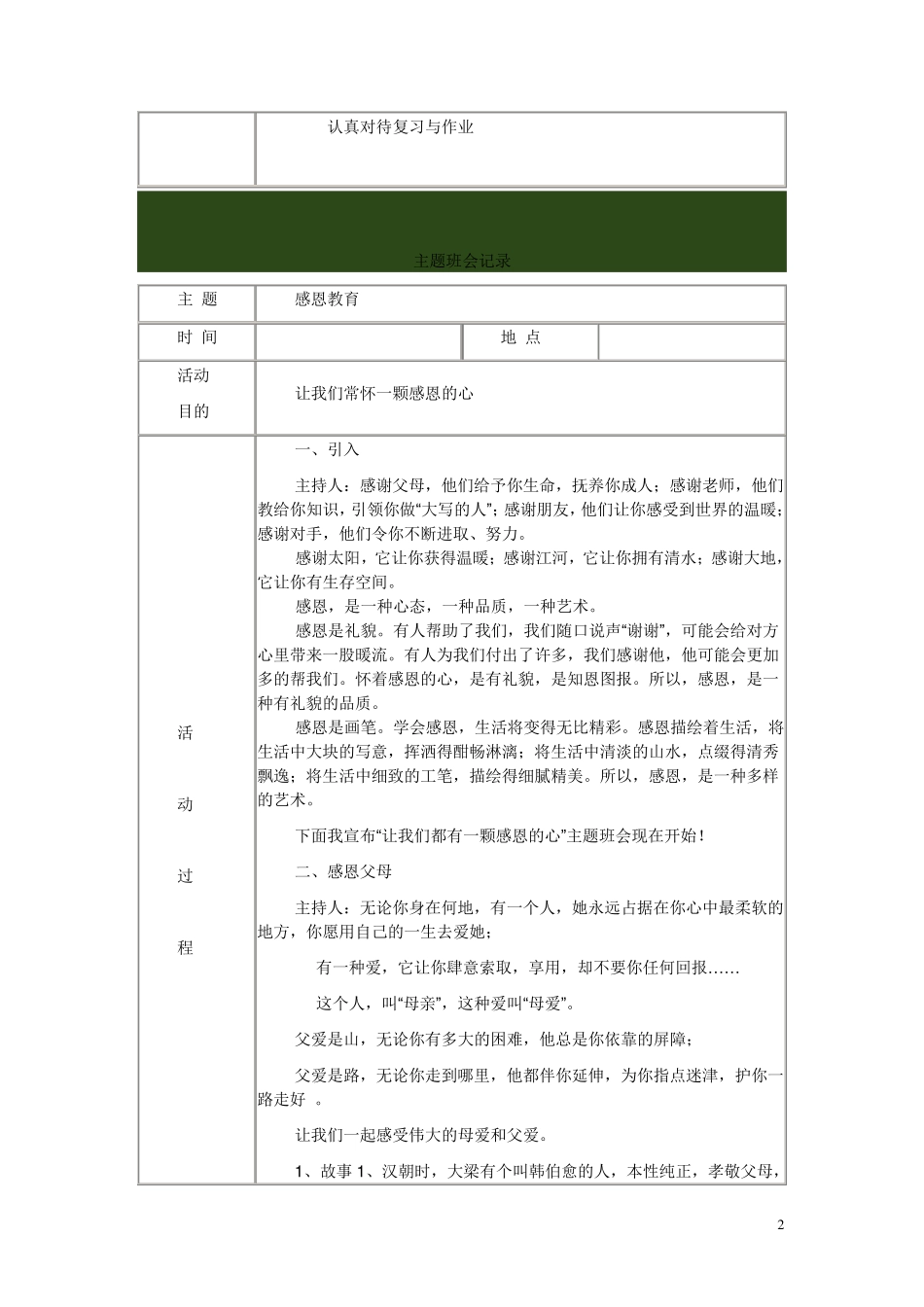 中学生主题班会活动记录_第2页