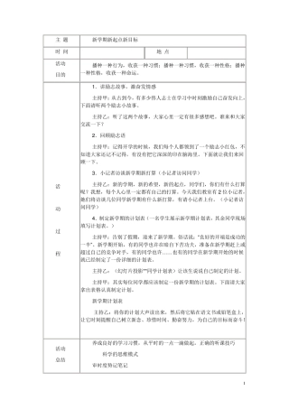 中学生主题班会活动记录