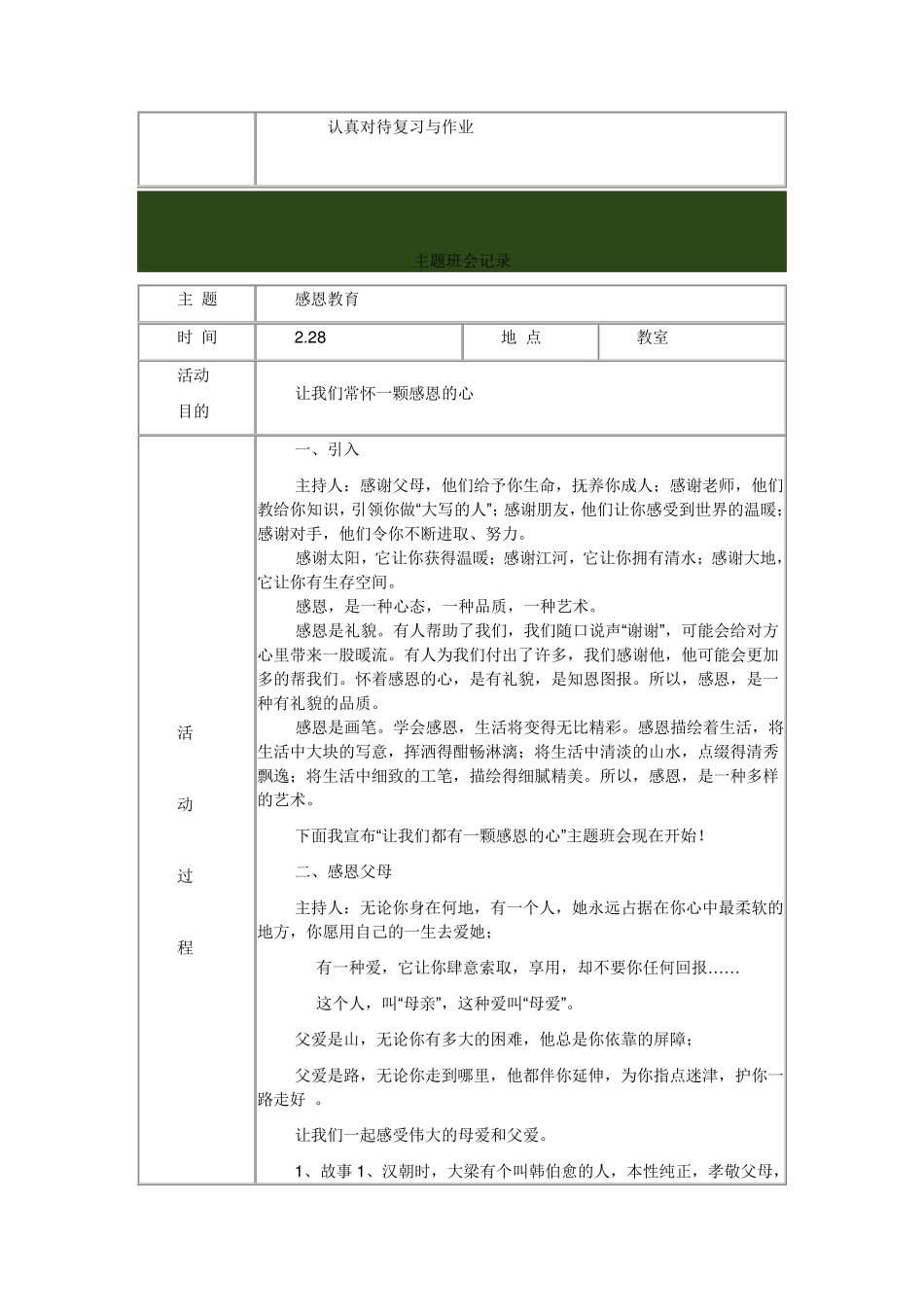 中学生主题班会活动记录集锦_第2页