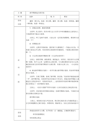 中学生主题班会活动记录集锦