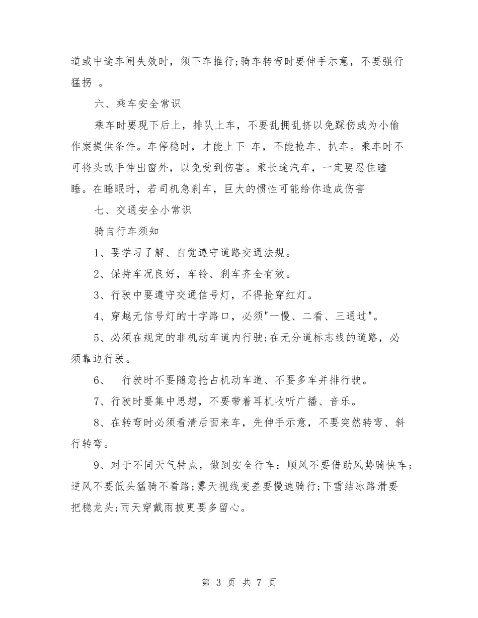 中学生交通安全常识_第3页