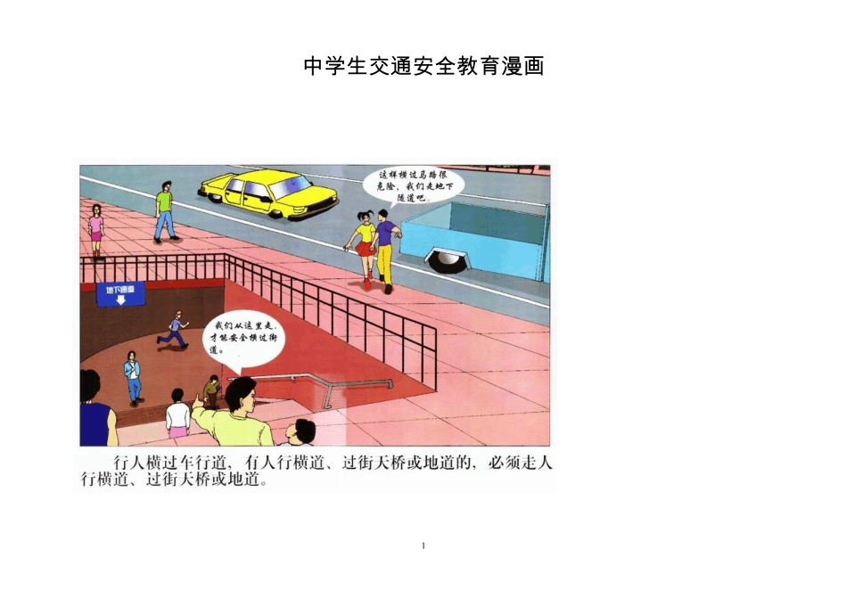 中学生交通安全教育漫画_第1页