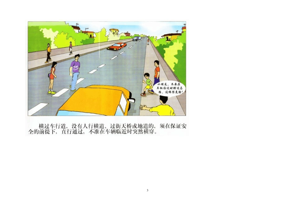 中学生交通安全教育漫画_第3页