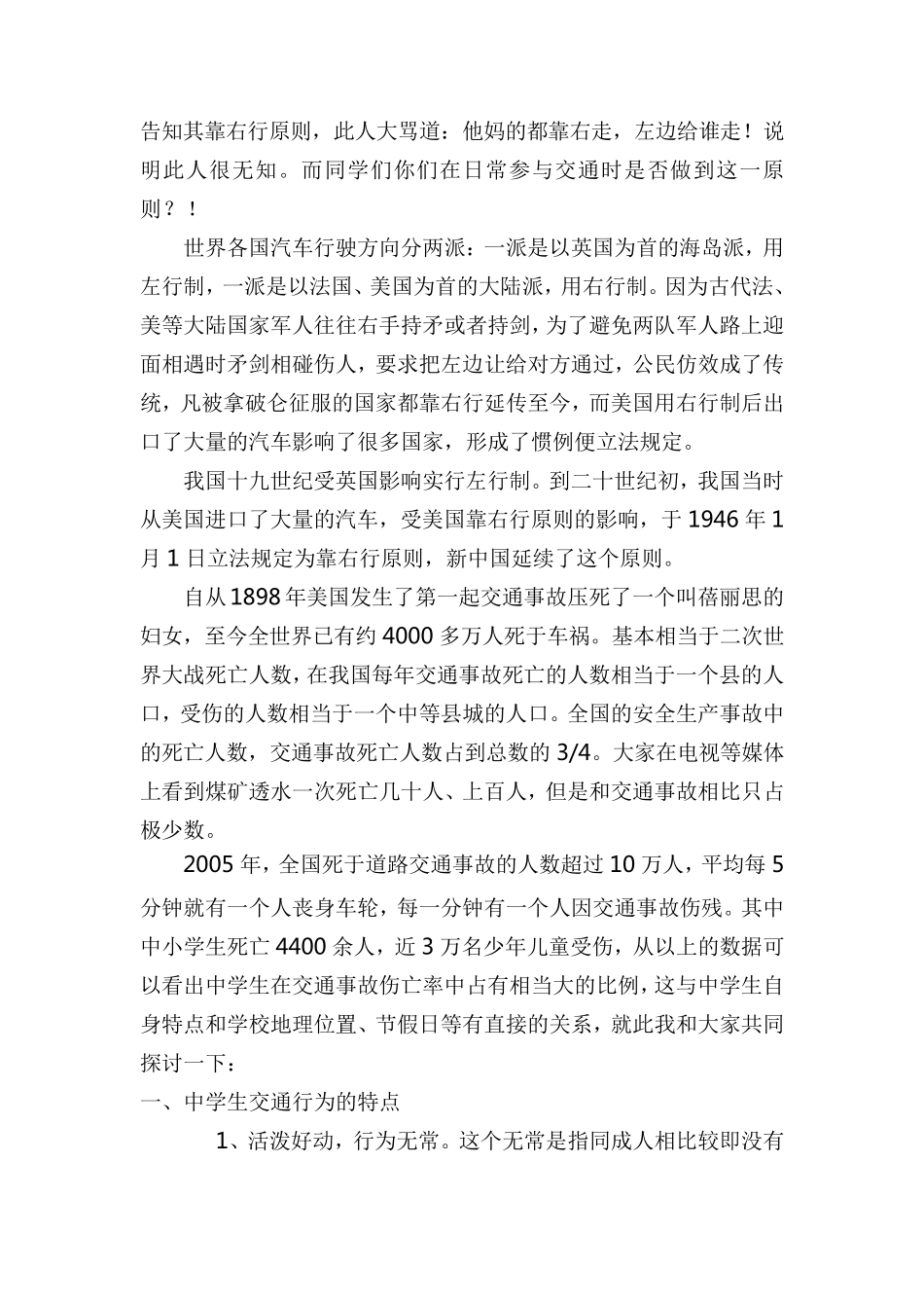 中学生交通安全教育讲座_第2页