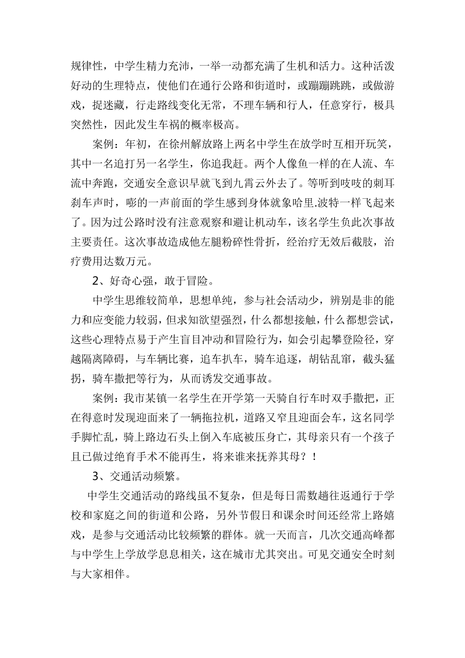 中学生交通安全教育讲座_第3页