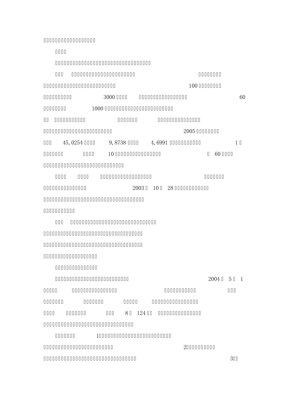 中学生交通安全讲座_第2页