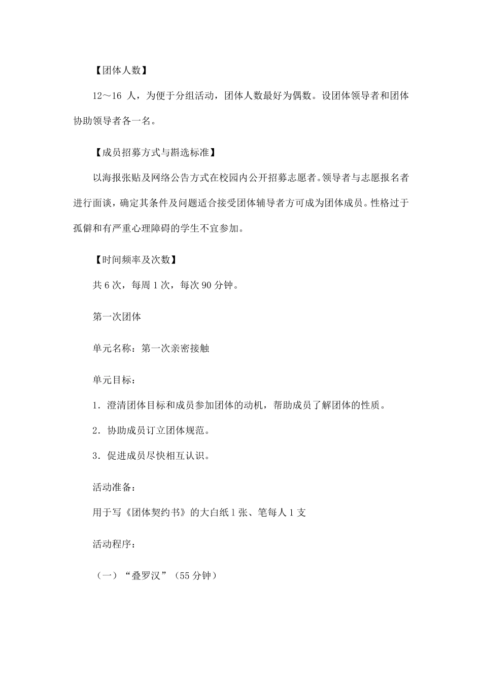 中学生人际交往团体心理辅导方案_第2页