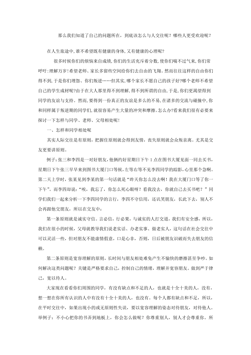 中学生人际交往心理健康知识讲座_第2页