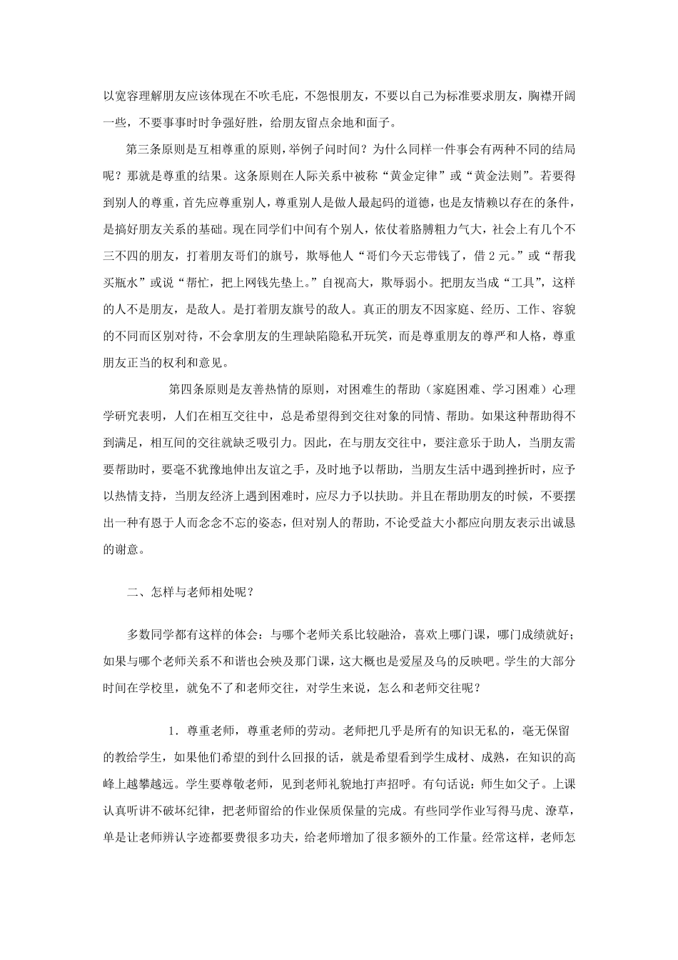 中学生人际交往心理健康知识讲座_第3页