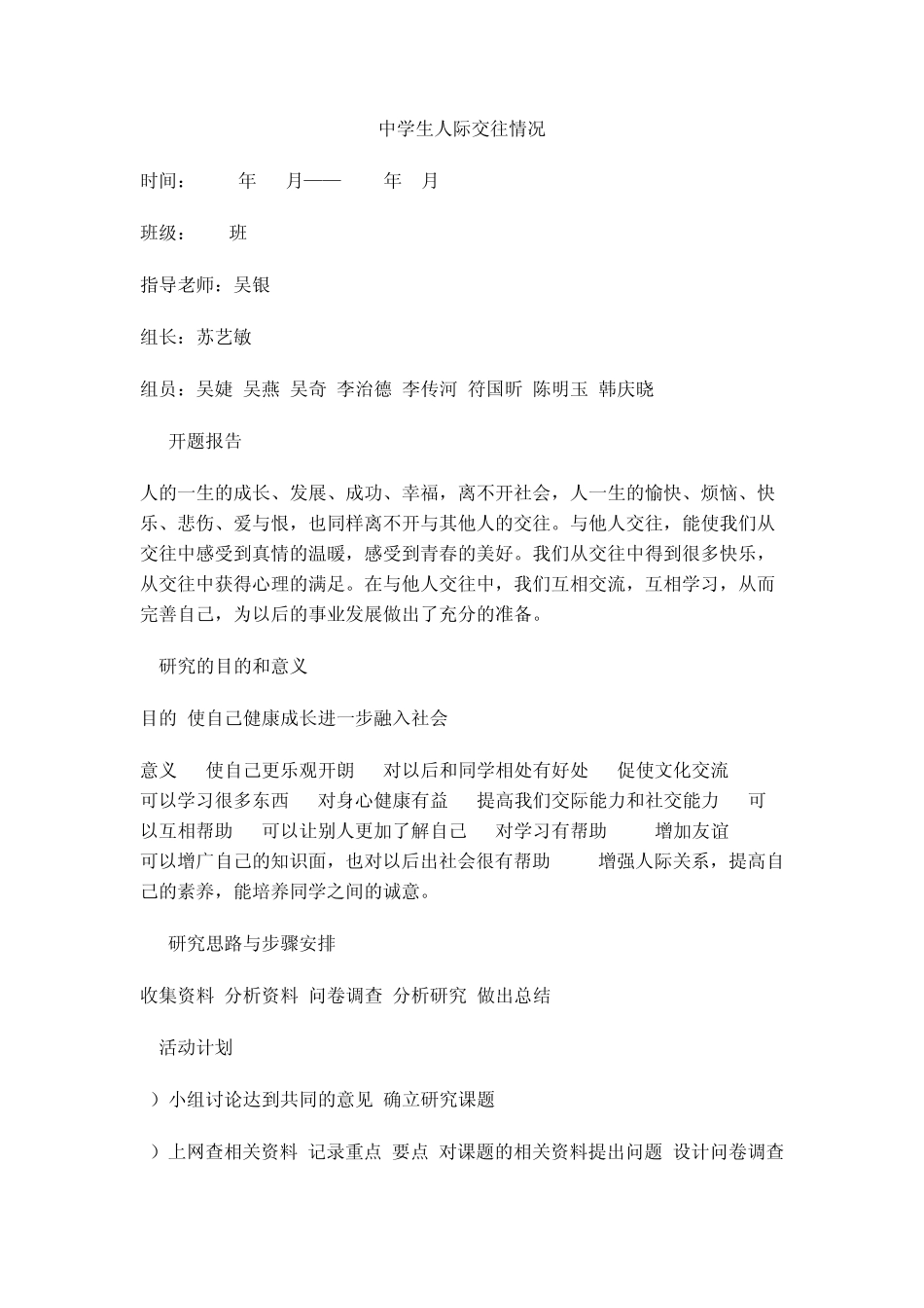 中学生人际交往情况_第1页