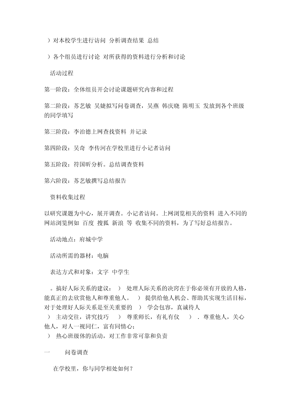 中学生人际交往情况_第2页