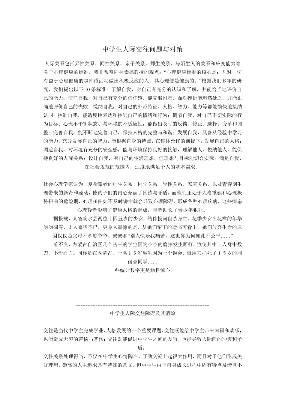 中学生人际交往问题与对策_第1页