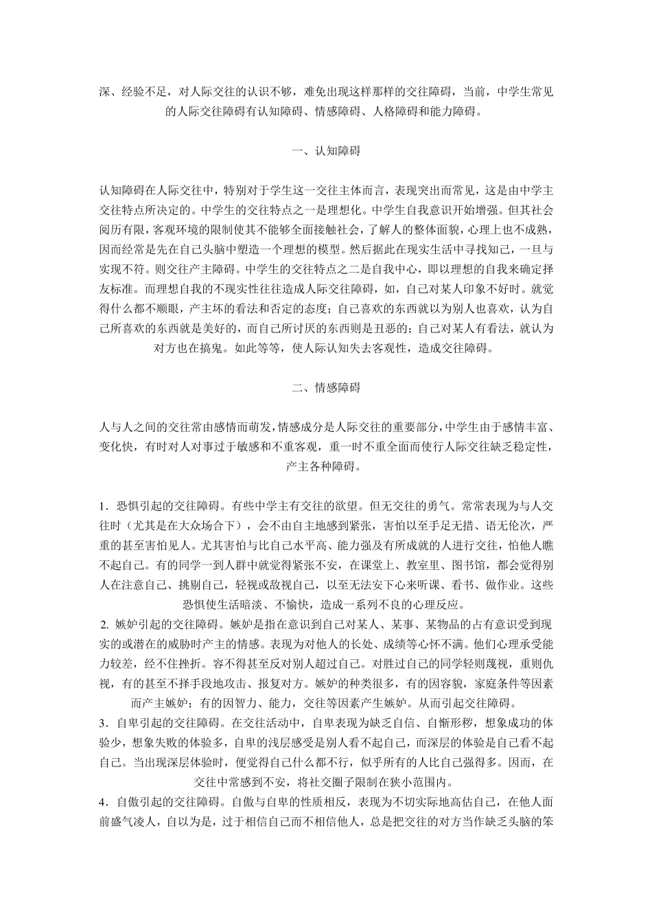 中学生人际交往问题与对策_第2页