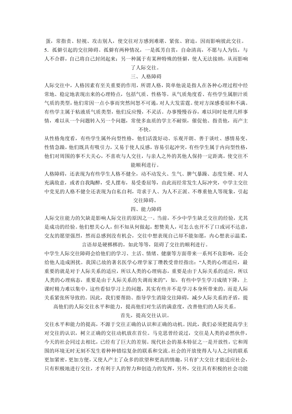 中学生人际交往问题与对策_第3页
