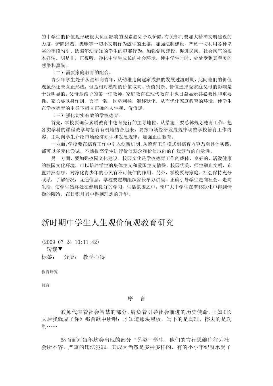 中学生价值观_第2页