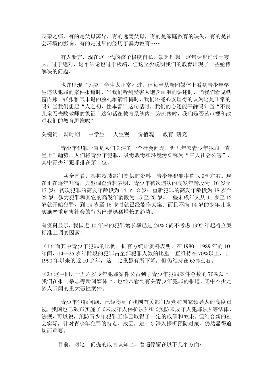 中学生价值观_第3页