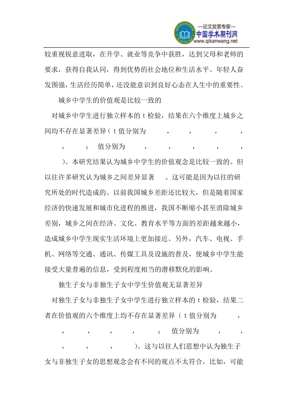 中学生价值观的调查_第3页