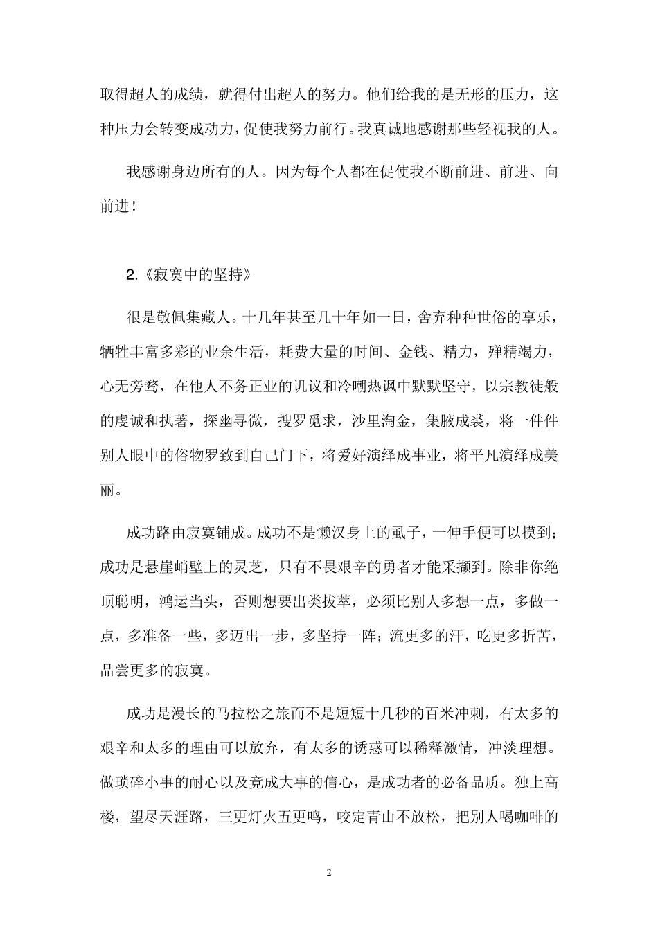 中学生优秀作文欣赏_第2页