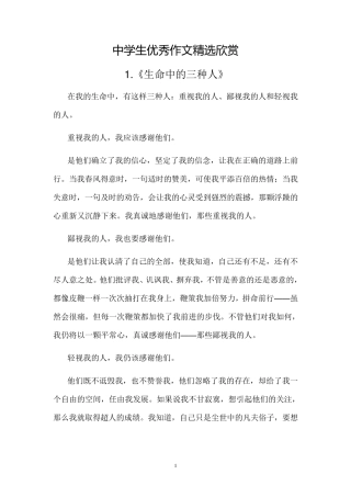 中学生优秀作文欣赏