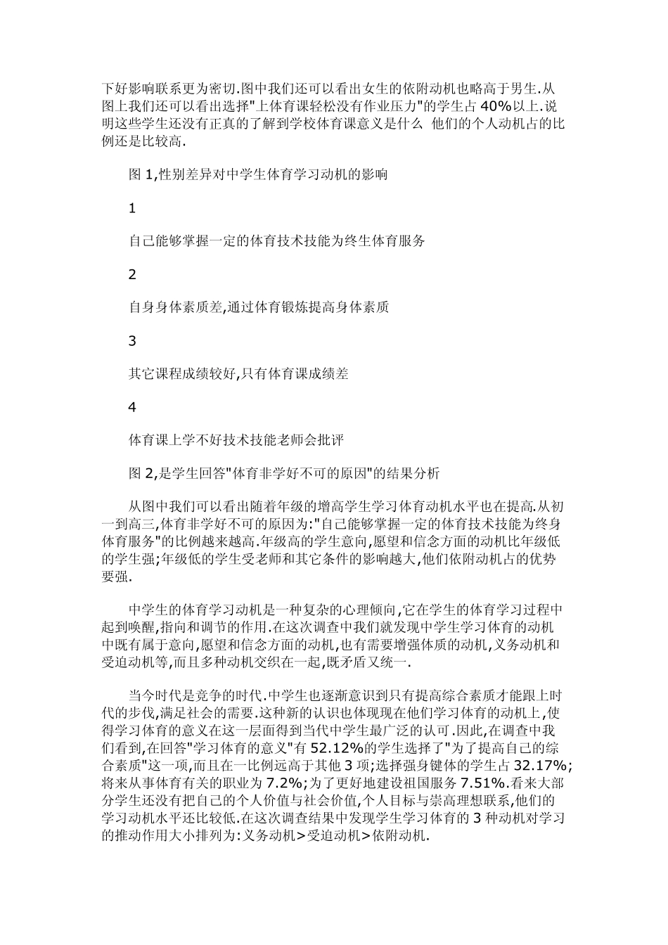 中学生体育学习动机和兴趣的调查报告_第2页