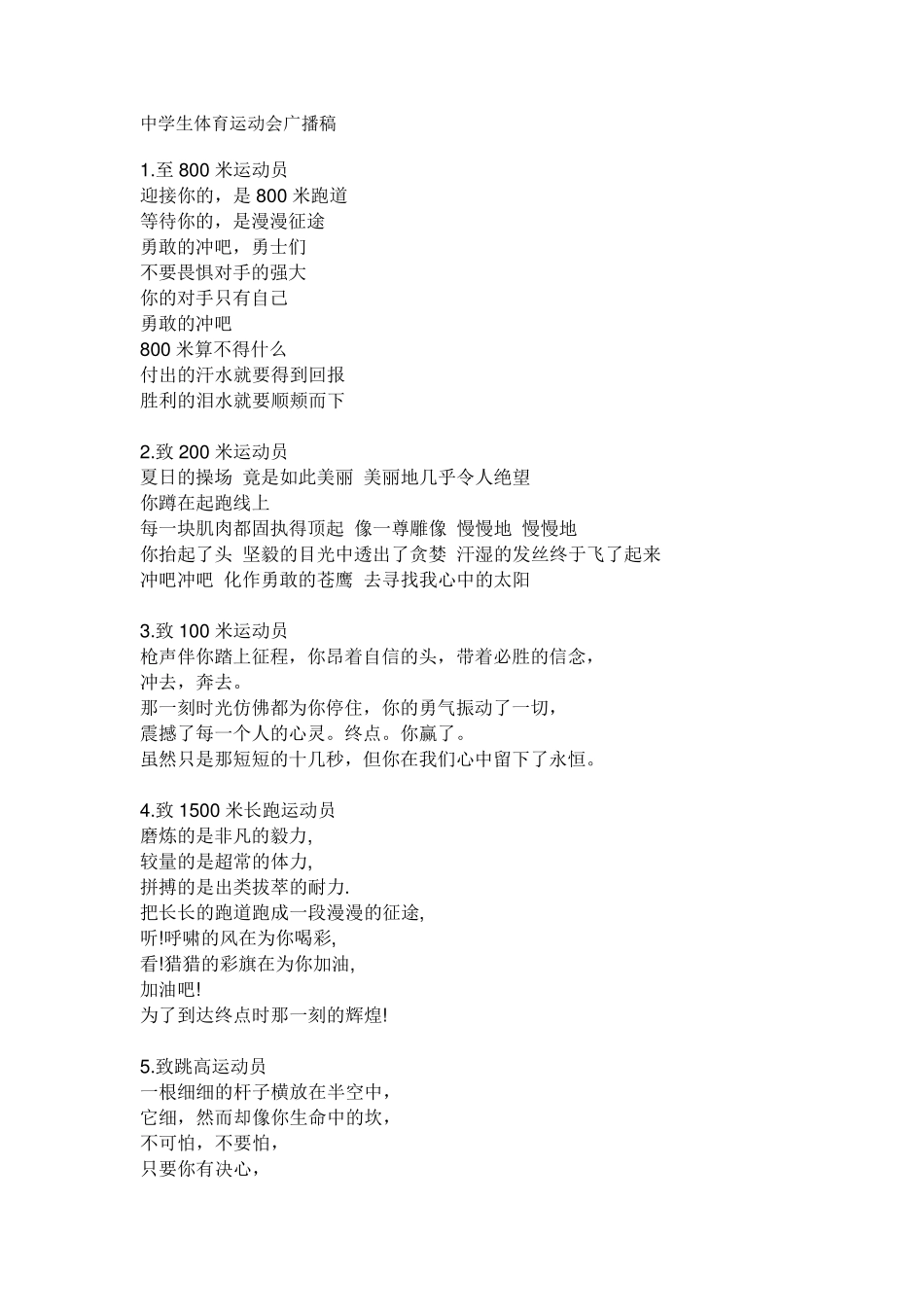 中学生体育运动会广播稿_第1页