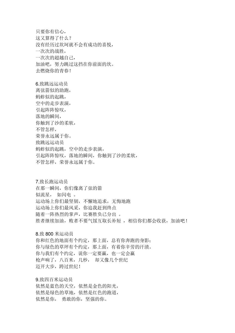 中学生体育运动会广播稿_第2页