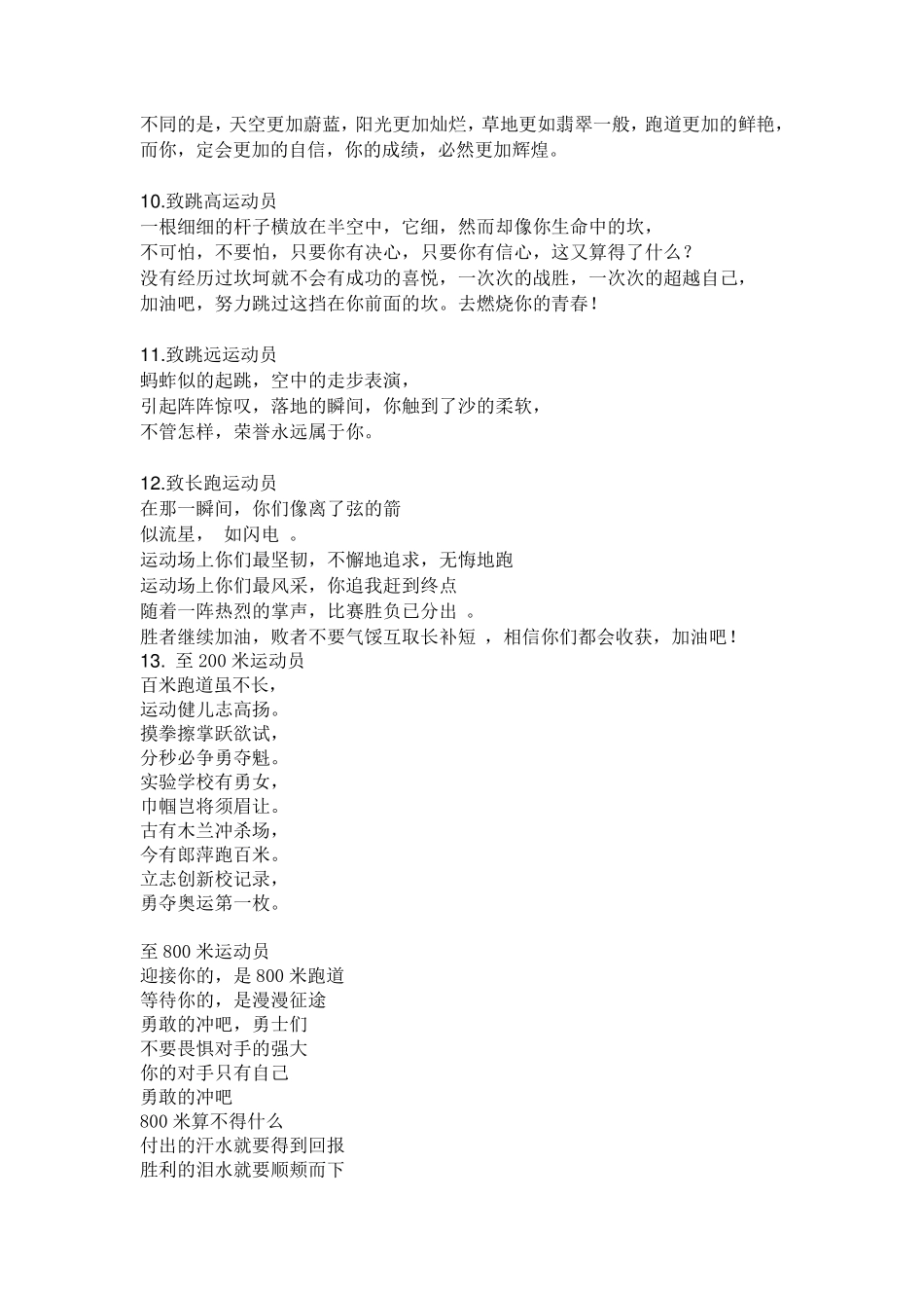 中学生体育运动会广播稿_第3页