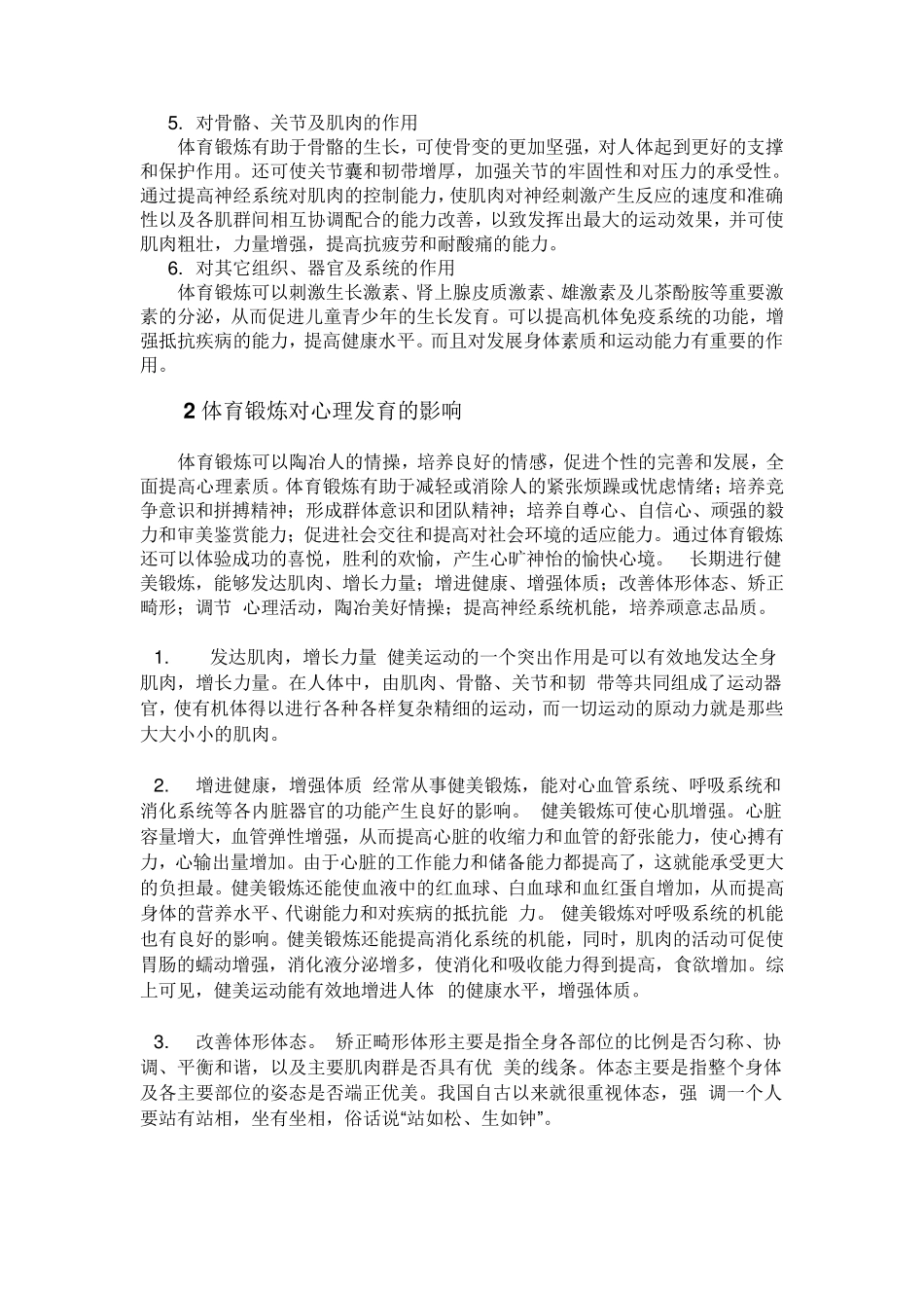 中学生体育锻炼与身体健康_第2页